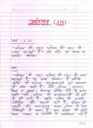 Nios Economics 214 Solved Handwritten Assignment Scanned Pdf Hindi Medium (NIOS TMA 2025-26)