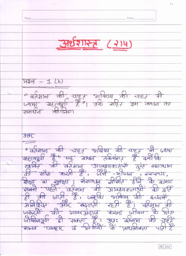 Nios Economics 214 Solved Handwritten Assignment Scanned Pdf Hindi Medium (NIOS TMA 2025-26)
