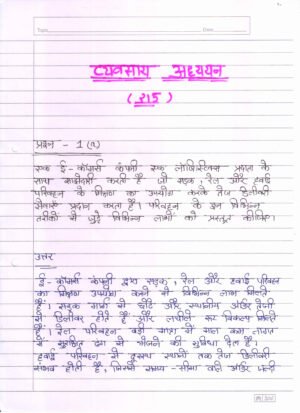 Nios Business Study 215 Solved Handwritten Assignment Scanned Pdf Hindi Medium (NIOS TMA 2025-26)
