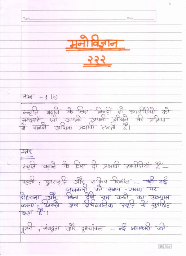 Nios Psychology 222 Solved Handwritten Assignment Scanned Pdf Hindi Medium (NIOS TMA 2025-26)