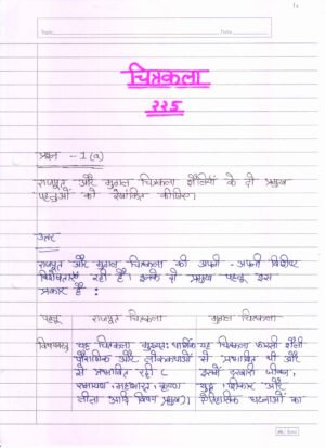 Nios Painting 225 Solved Handwritten Assignment Scanned Pdf Hindi Medium (NIOS TMA 2025-26)