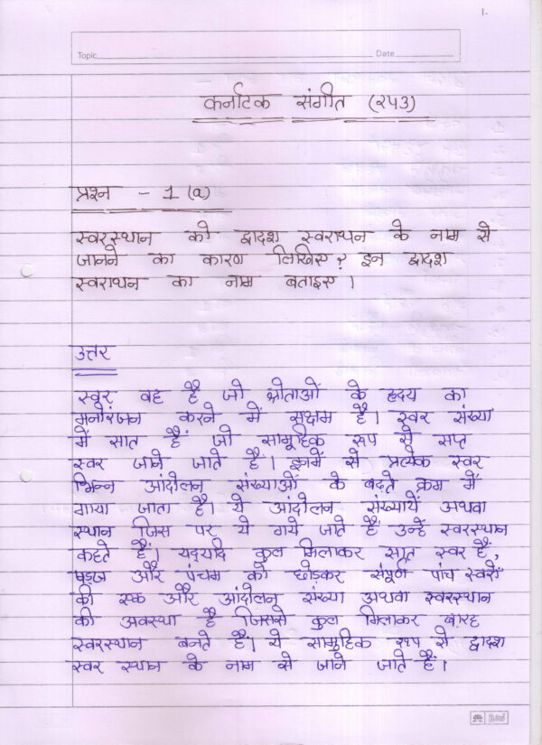 Nios Carnatic Music 243 Solved Handwritten Assignment Scanned Pdf Hindi Medium NIOS TMA 2024