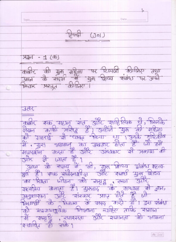 Nios Hindi 301 Solved Handwritten Assignment Scanned Pdf Hindi Medium NIOS TMA 2024