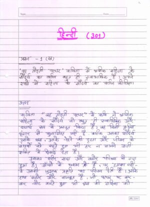 Nios Hindi 301 Solved Handwritten Assignment Scanned Pdf Hindi Medium (NIOS TMA 2026)