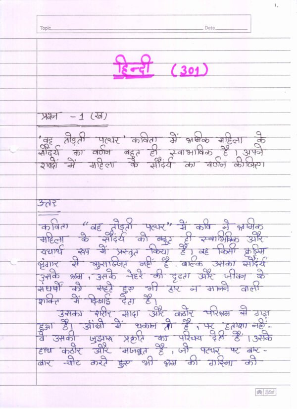 Nios Hindi 301 Solved Handwritten Assignment Scanned Pdf Hindi Medium (NIOS TMA 2026)