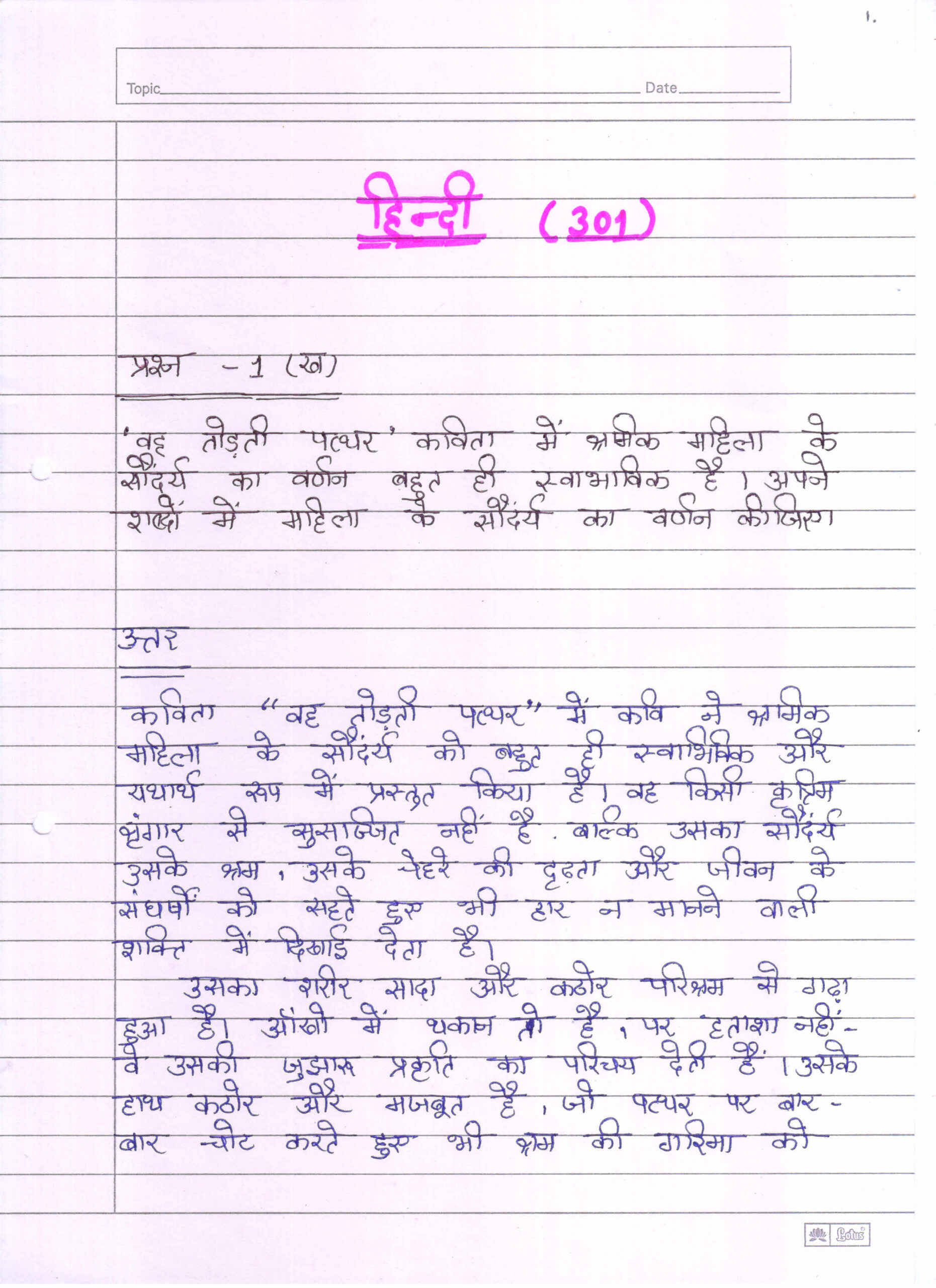 Nios Hindi 301 Solved Handwritten Assignment Scanned Pdf Hindi Medium ...