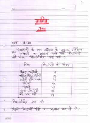 Nios Mathematics 311 Solved Handwritten Assignment Scanned Pdf Hindi Medium (NIOS TMA 2026)
