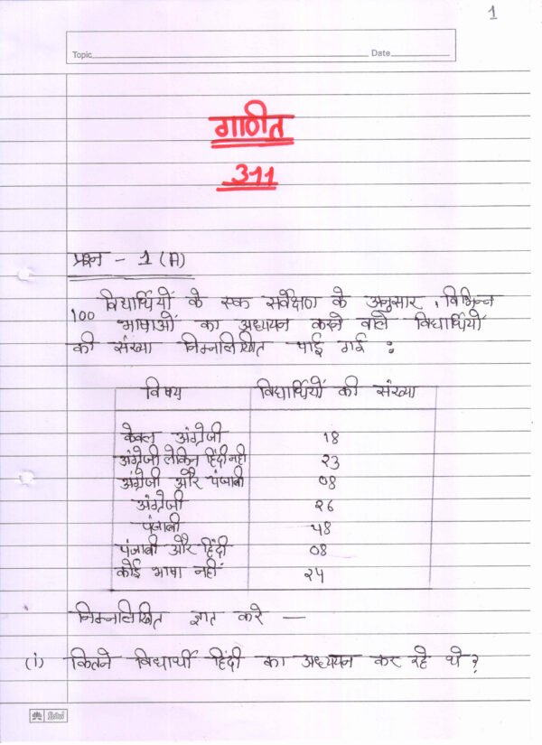 Nios Mathematics 311 Solved Handwritten Assignment Scanned Pdf Hindi Medium (NIOS TMA 2026)