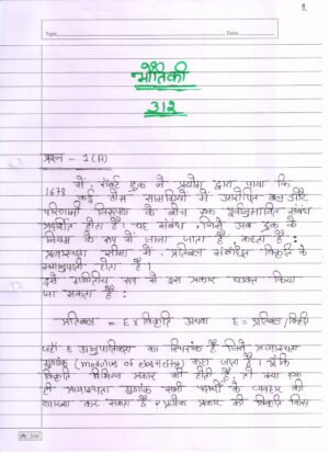 Nios Physics 312 Solved Handwritten Assignment Scanned Pdf Hindi Medium (NIOS TMA 2026)