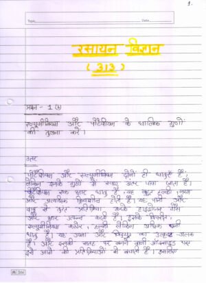 Nios Chemistry 313 Solved Handwritten Assignment Scanned Pdf Hindi Medium (NIOS TMA 2026)