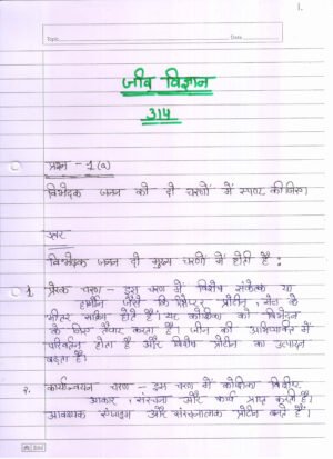 Nios Biology 314 Solved Handwritten Assignment Scanned Pdf Hindi Medium (NIOS TMA 2026)