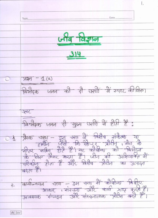 Nios Biology 314 Solved Handwritten Assignment Scanned Pdf Hindi Medium (NIOS TMA 2026)