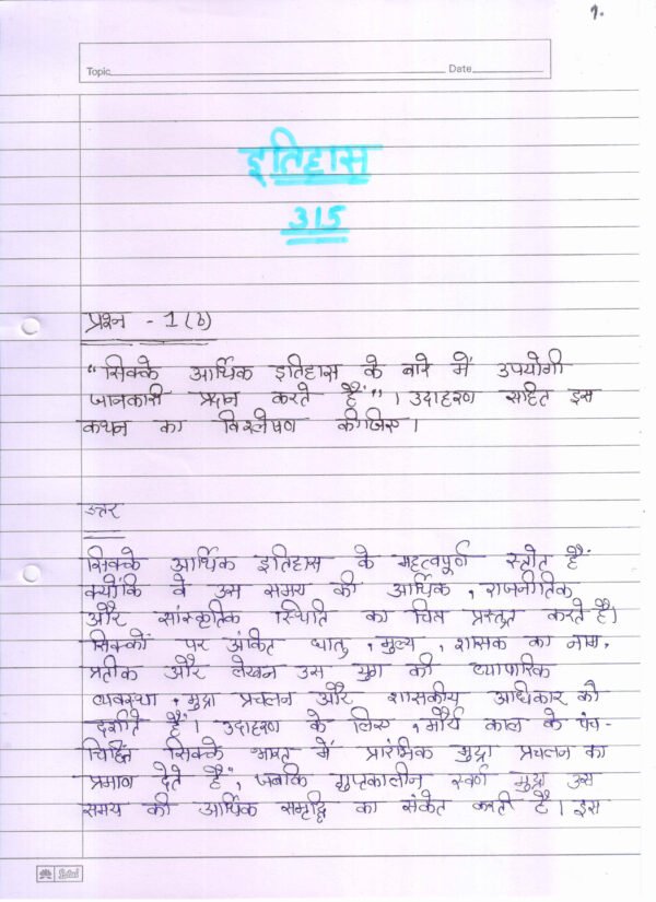 Nios History 315 Solved Handwritten Assignment Scanned Pdf Hindi Medium (NIOS TMA 2026)