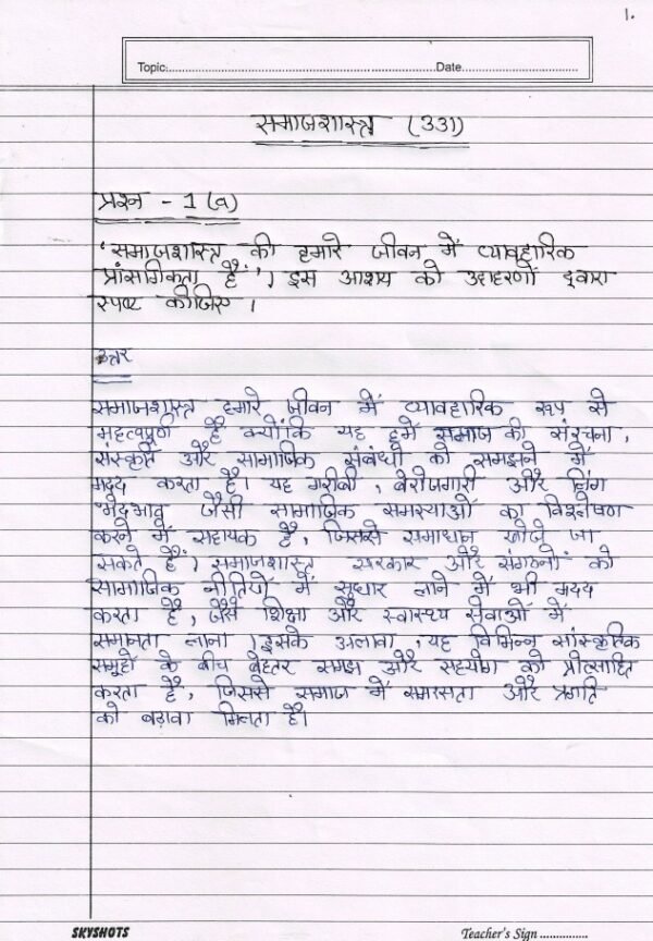 Nios Sociology 331 Solved Handwritten Assignment Scanned Pdf Hindi Medium NIOS TMA 2025