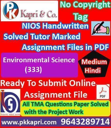 Nios Environmental Science 333 Solved Handwritten Assignment Scanned Pdf Hindi Medium