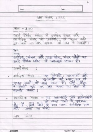 Nios Mass Communication 335 Solved Handwritten Assignment Scanned Pdf Hindi Medium NIOS TMA 2025