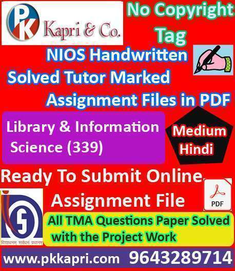 Nios Library And Information Science 339 Solved Handwritten Assignment Scanned Pdf Hindi Medium