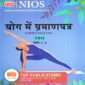 NIOS Certificate in Yog 614 Guide Books Hindi Medium Top