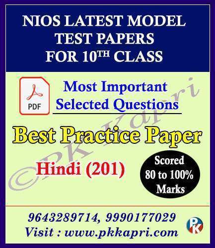 Latest Nios Model Test Paper (201) Hindi For 10th Class in Pdf (Soft Copy) with Most Important Questions