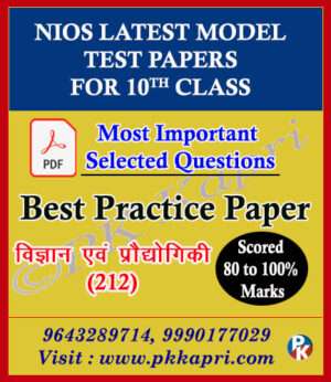 Latest Nios Science and Technology 212 Model Test Paper For 10th Class in Pdf (Soft Copy) with Most Important Questions in Hindi