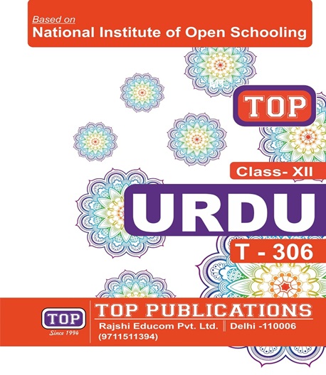 Top Nios Urdu 306 Guide Book Urdu Medium