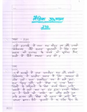 Nios Gender Studies 340 Solved Handwritten Assignment Scanned Pdf Hindi Medium (NIOS TMA 2026)