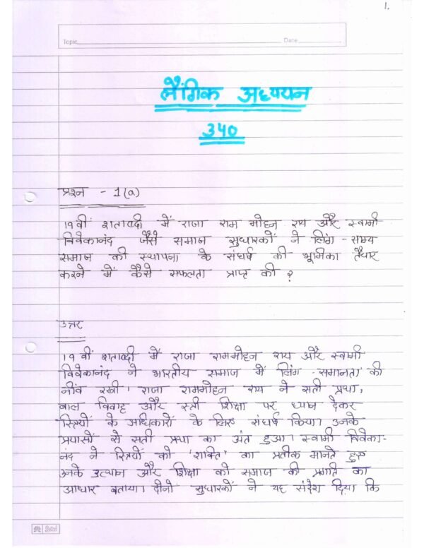 Nios Gender Studies 340 Solved Handwritten Assignment Scanned Pdf Hindi Medium (NIOS TMA 2026)