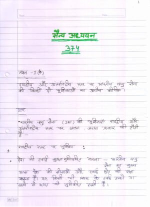 Nios Military Studies 374 Solved Handwritten Assignment Scanned Pdf Hindi Medium (NIOS TMA 2026)