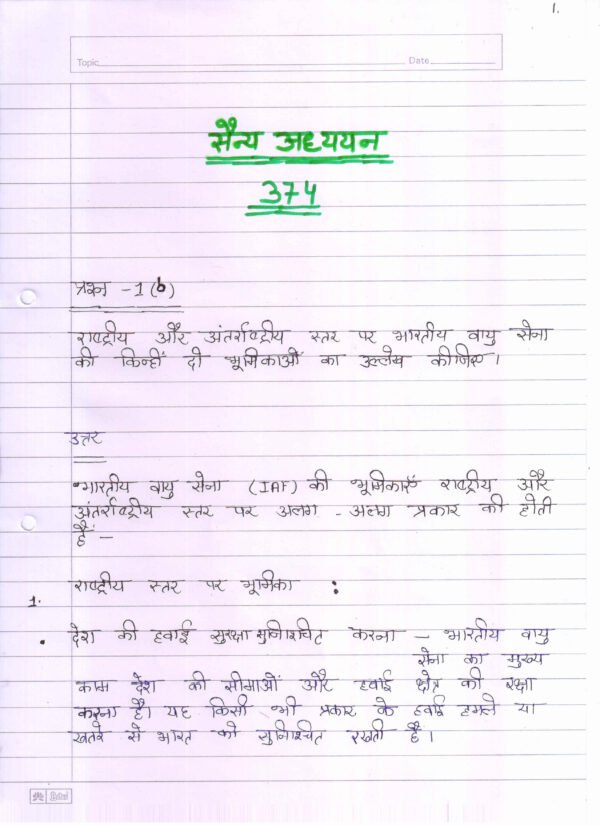 Nios Military Studies 374 Solved Handwritten Assignment Scanned Pdf Hindi Medium (NIOS TMA 2026)