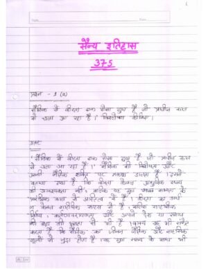 Nios Military History 375 Solved Handwritten Assignment Scanned Pdf Hindi Medium (NIOS TMA 2026)