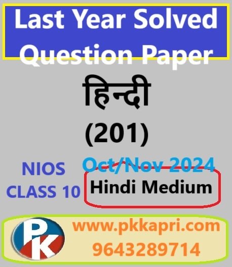 हिन्दी 201 Nios Solved Question Paper October November 2024 Class 10