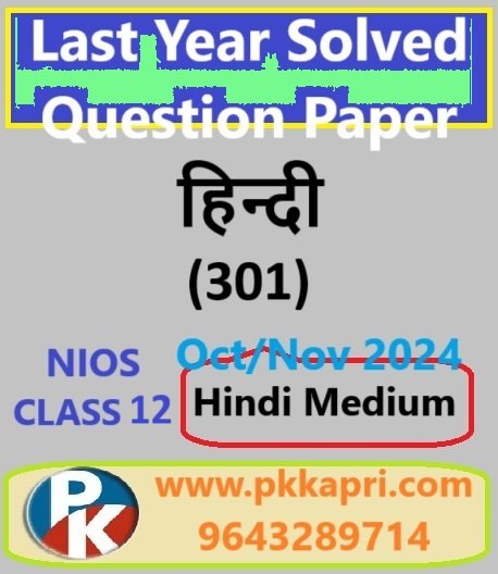 Hindi 301 Nios Solved Question Paper November 2024 Class 12