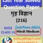 Home Science 216 Nios Solved Question Paper November 2024 Class 10
