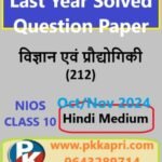 Science And Technology 212 Solved Question Paper November 2024 Class10