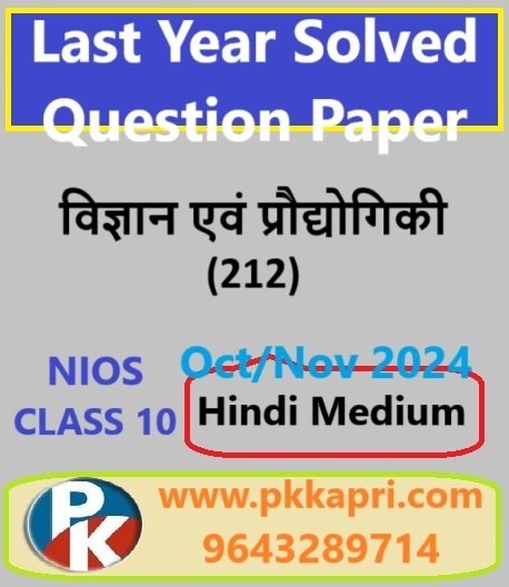 Science And Technology 212 Solved Question Paper November 2024 Class10