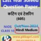 Cutting and Tailoring (605) Nios Solved Question Paper November 2024 Class 10