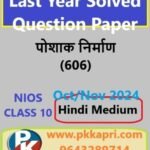 Dress Making 606 Nios Solved Question Paper November 2024 Class 10