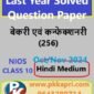 Bakery and Confectionery 256 Nios Solved Question Paper November 2024 Class 10
