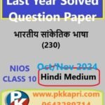 Indian Sign Language 230 Nios Solved Question Paper November 2024 Class 10