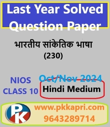 Indian Sign Language 230 Nios Solved Question Paper November 2024 Class 10