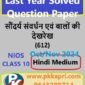 Beauty Culture and Hair Care 612 Nios Solved Question Paper November 2024 Class 10