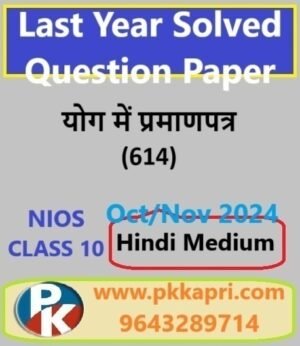 Certificate in Yog 614 Nios Solved Question Paper November 2024 Class 10