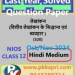 Nios Accountancy (320) Solved Question Paper Oct-November 2024 Exam Class 12