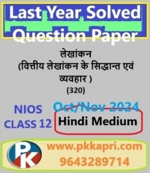 Nios Accountancy (320) Solved Question Paper Oct-November 2024 Exam Class 12