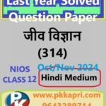 Nios Biology (314) Solved Question Paper Oct-November 2024 Exam Class 12