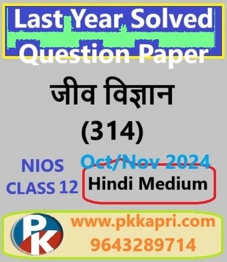 Nios Biology (314) Solved Question Paper Oct-November 2024 Exam Class 12