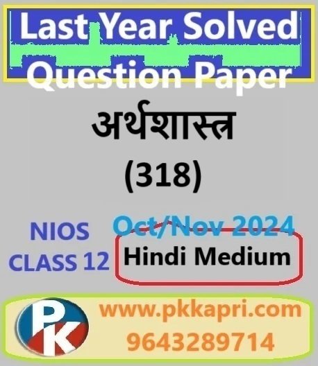 Nios Economics (318) Solved Question Paper Oct-November 2024 Exam Class 12