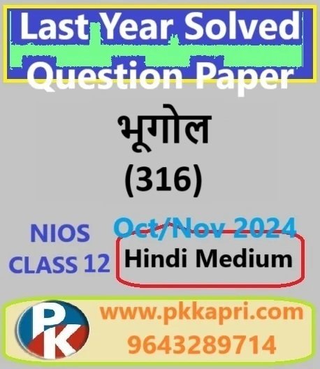 Nios Geography (316) Solved Question Paper Oct-November 2024 Exam Class 12