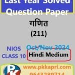 Mathematics 211 Nios Solved Question Paper November 2024 Class 10