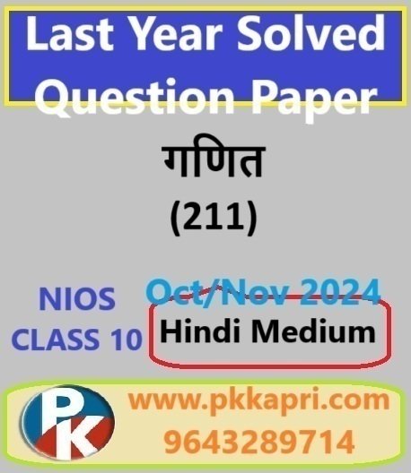 Mathematics 211 Nios Solved Question Paper November 2024 Class 10